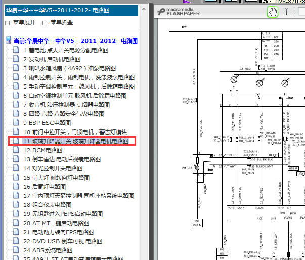 2011年中华V5玻璃升降电路图