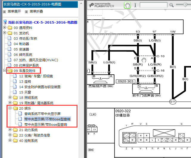 2015-2016年马自达CX-5CD音响针脚图