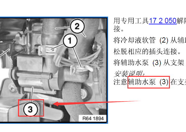 2011年宝马750LI辅助水泵位置