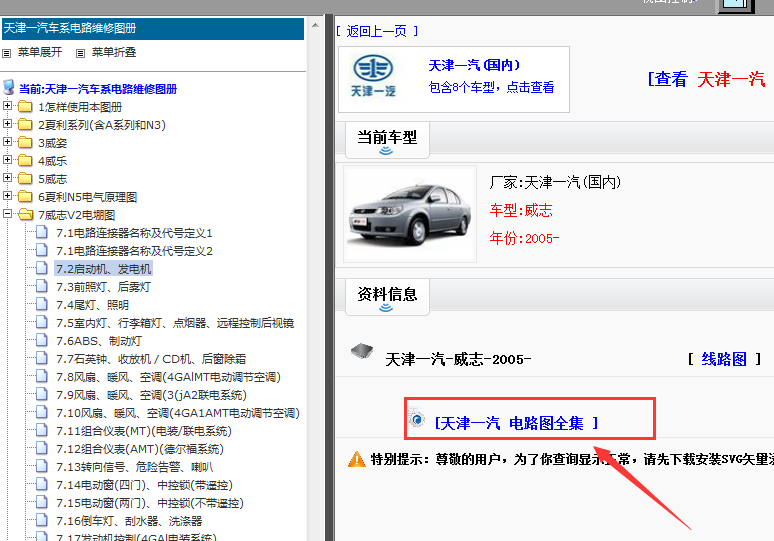天津一汽威志V2电路图