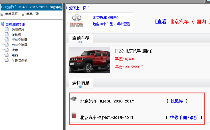 2016年BJ40L电路图和维修手册