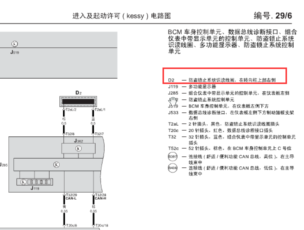 2011年大众帕萨特防盗电路图