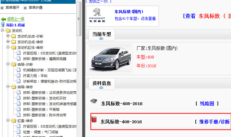 2016年标致408发动机维修手册