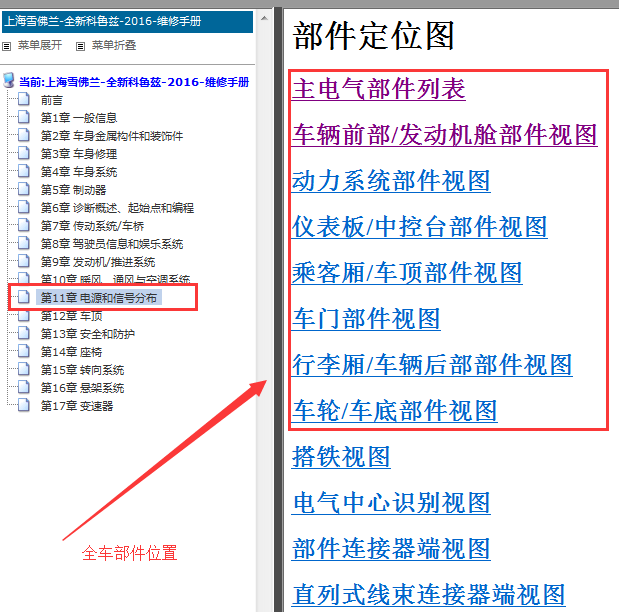 2016年雪佛兰科鲁兹元件位置图