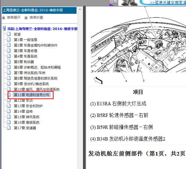 2016年雪佛兰科鲁兹元件位置图