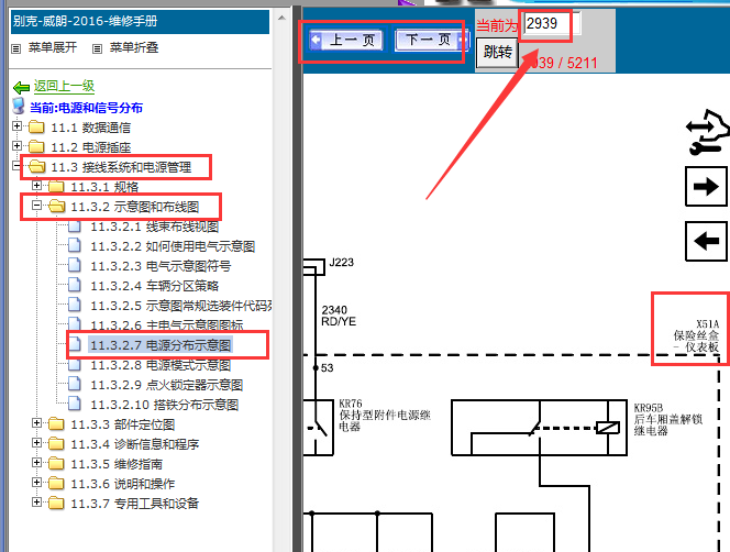 2016年别克威朗仪表保险丝盒电路图