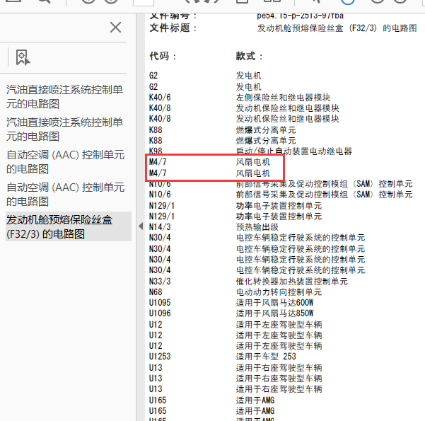 16年奔驰C180L风扇相关电路图