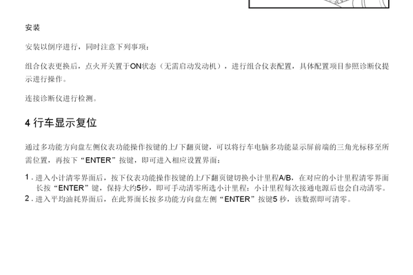 17年北京汽车BJ80保养灯复位资料