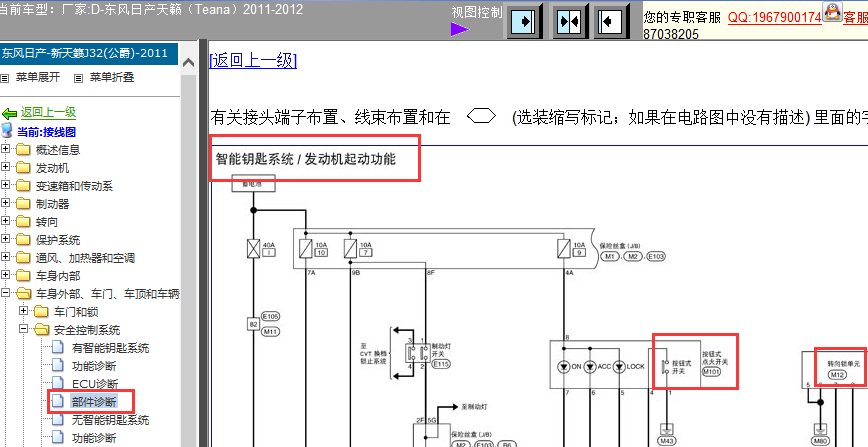 11年天籁一键启动智能钥匙转向锁电路
