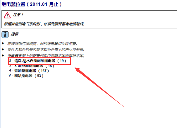 2009年大众捷达雨刮器继电器位置