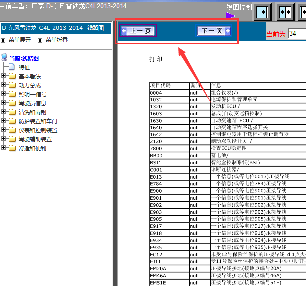 14年雪铁龙C4L线路图元件说明