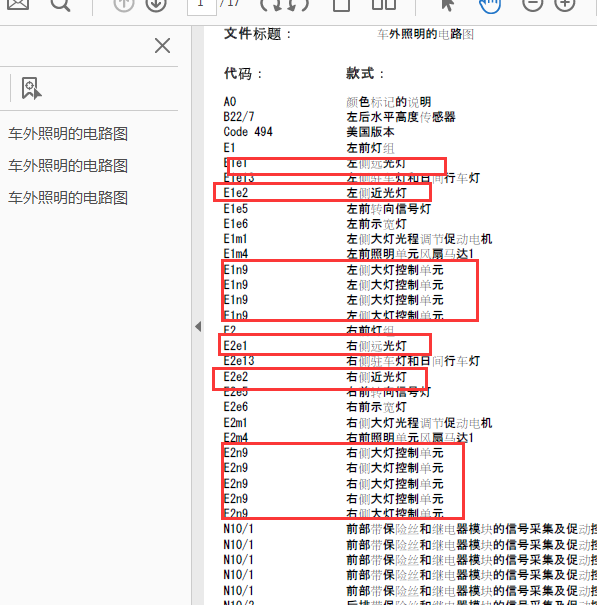16年奔驰E200L大灯电路图