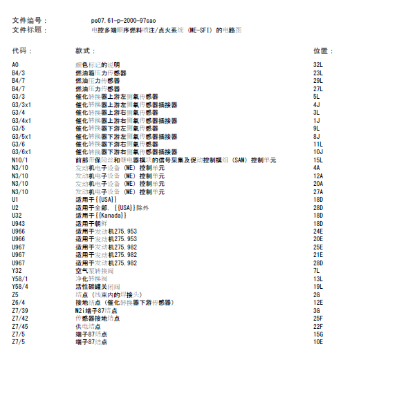 07年奔驰S600发动机点火系统线路图