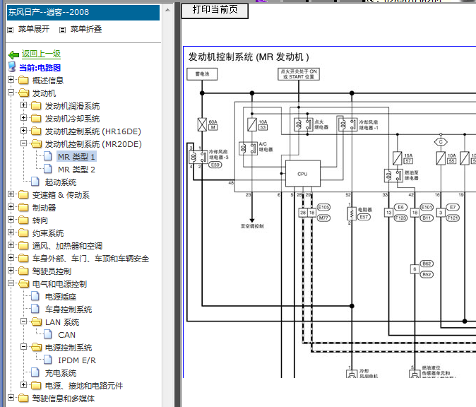 2008年日产逍客发动机电路图
