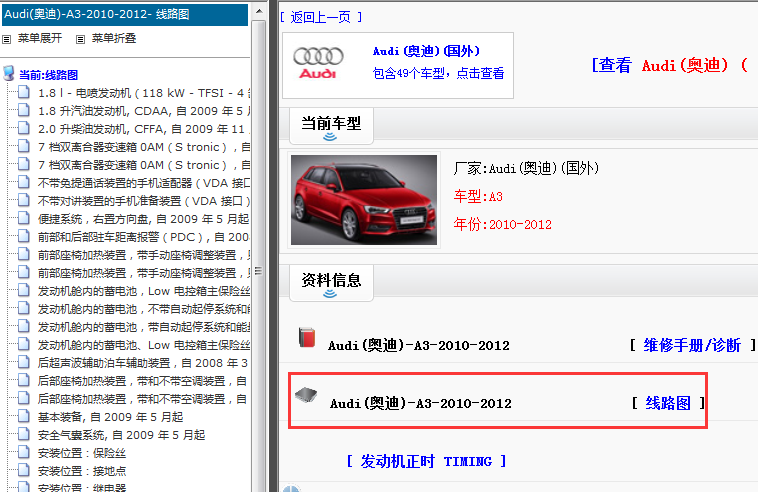 2010-2012年奥迪A3电路图