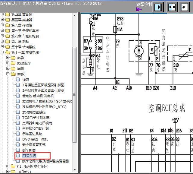 长城哈弗H3空调电路图
