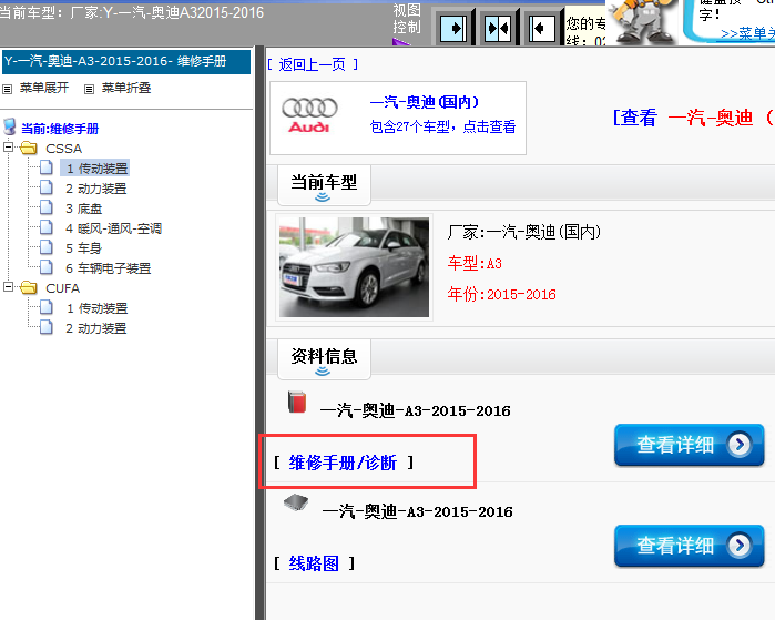 15-16年一汽奥迪A3维修手册 