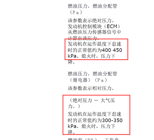 13年沃尔沃V60发动机燃油压力值