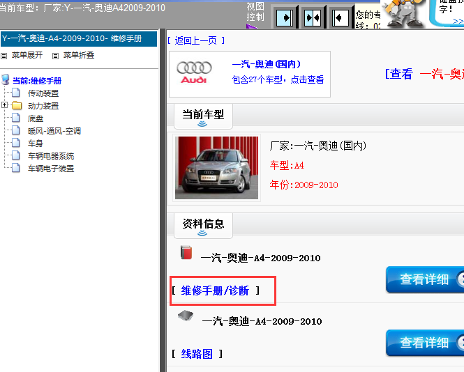 09-10年奥迪A4维修手册 