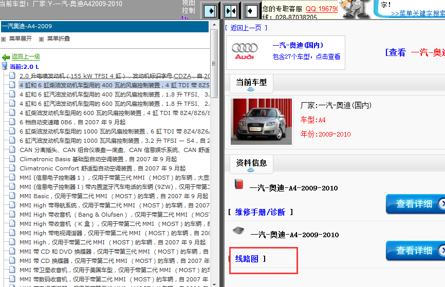 09-10年奥迪A4维修电路图