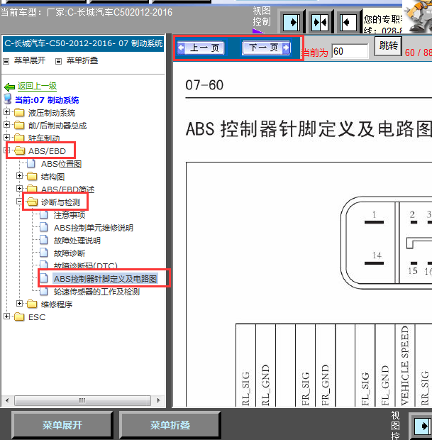12年长城C50 ABS端子资料