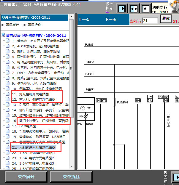11年骏捷FSV无钥匙模块线路图