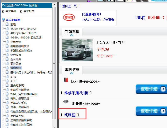 08年比亚迪F6维修电路图