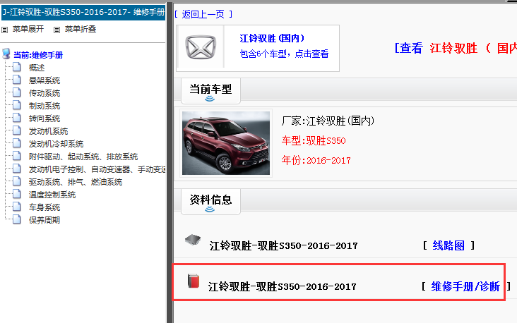 2016-2017年江铃驭胜S350维修手册
