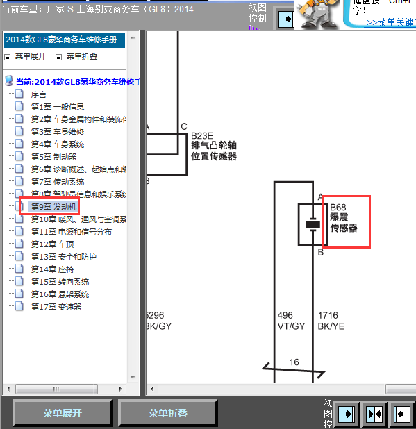 14年别克GL8爆震传感器线路图