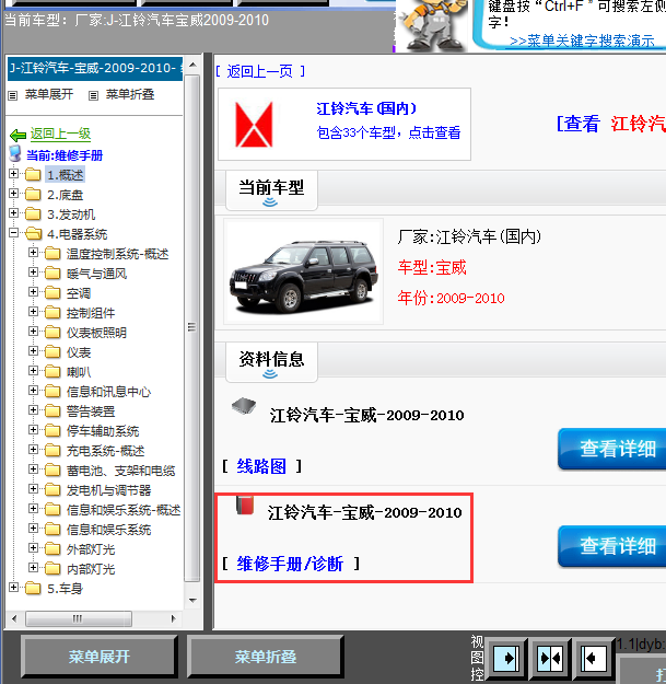 2009-2010年宝威全车维修手册