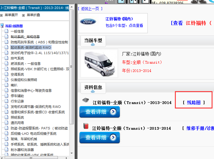 13-14年江铃福特全顺维修电路图