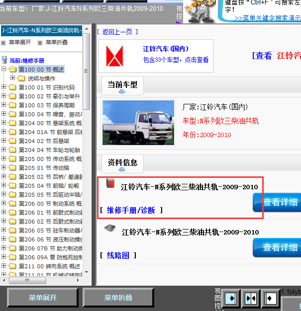 09-10年N系列欧三柴油共轨维修手册