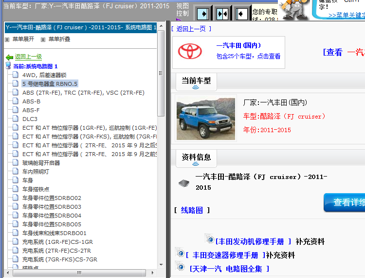 11-15年丰田酷路泽维修电路图