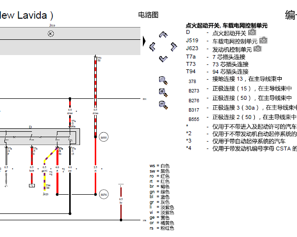 2013年大众朗逸点火启动电路图