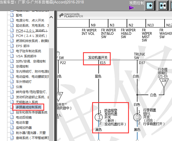 18年雅阁发动机盖线路图