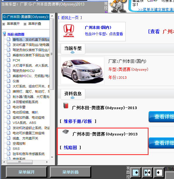 13年本田奥德赛全车线路图