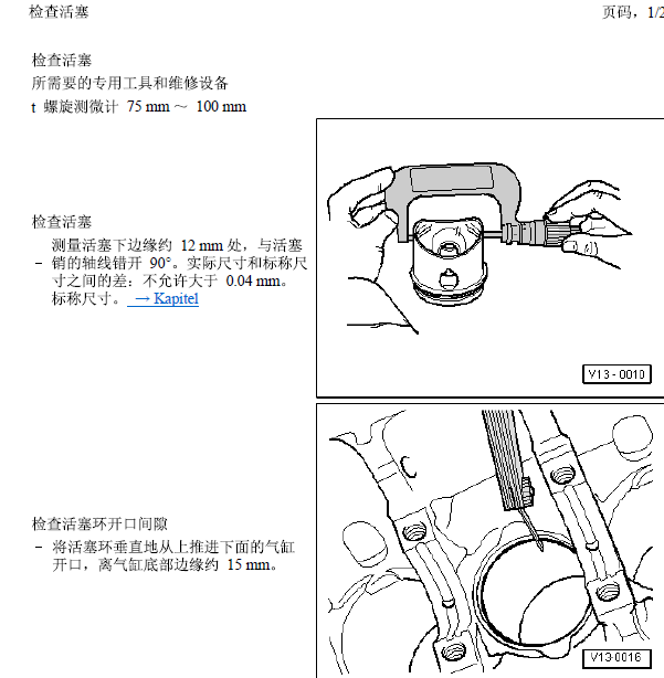 13年大众朗逸活塞连杆拆装