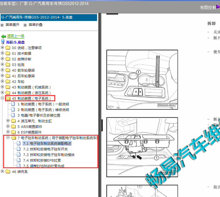 2012-2014年广汽传祺GS5电子驻车系统资料