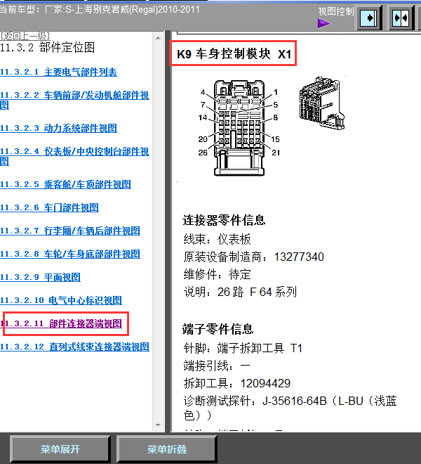 10年别克君威车身控制针脚图