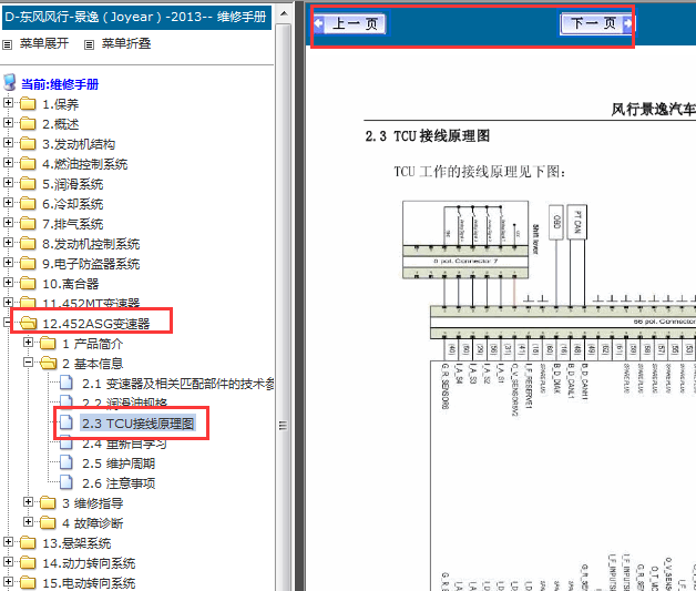 2013年东风风行景逸变速箱原理图