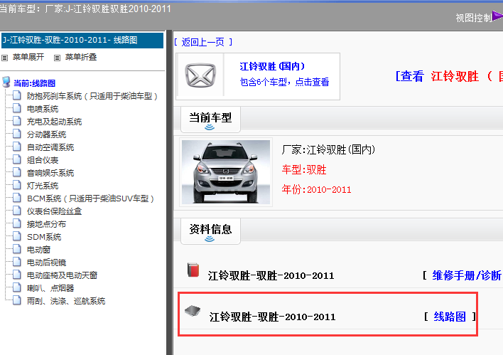 2010-2011年江铃驭胜电路图