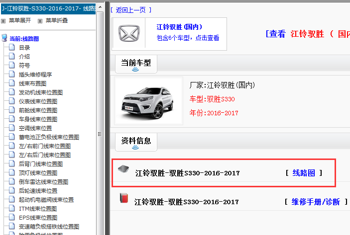 2016-2017年江铃驭胜S330电路图
