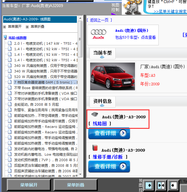 09年奥迪A3全车线路图