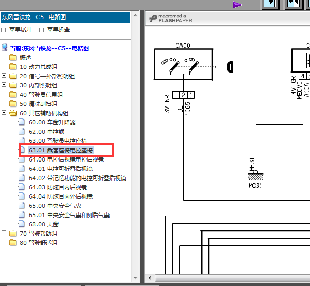 09年雪铁龙C5座椅电路图