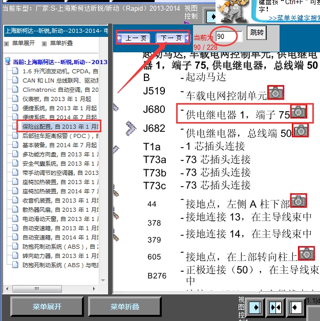14年斯柯达昕锐供电继电器线路图