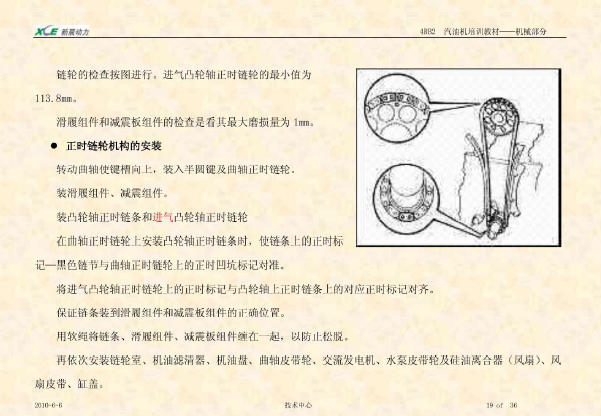 4RB2发动机正时