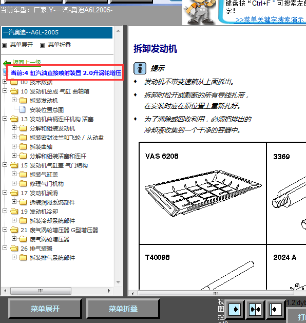 05年奥迪A6L BPJ发动机维修手册