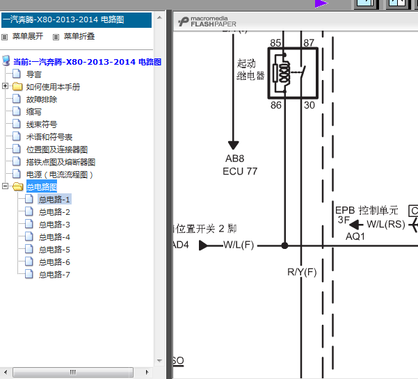 14年奔腾X80全车电路图