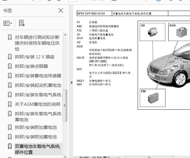 12年奔驰S350L电瓶位置