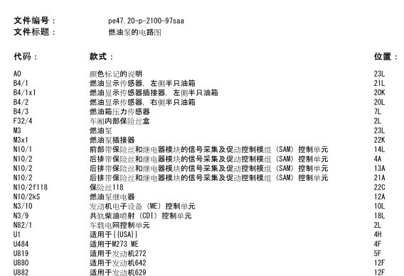 10年奔驰S350L油泵电路图